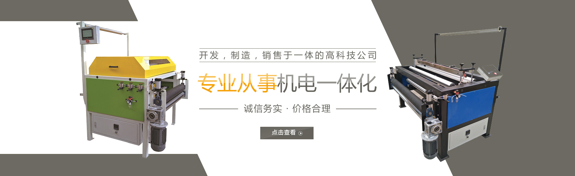 薄膜點斷機