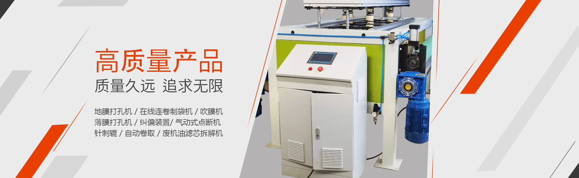 薄膜打孔機